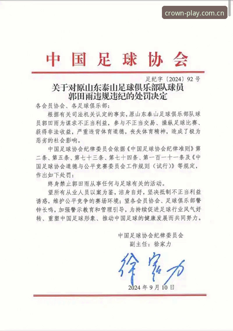 皇冠国际平台介绍 从足协最新禁足名单看中国足球乱象——资深球迷的深度解读与实用观赛指南