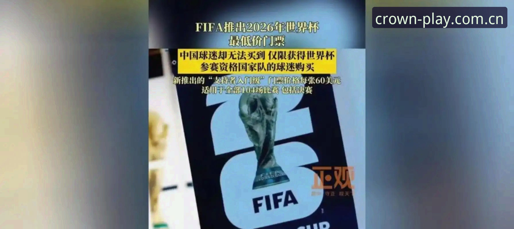 皇冠国际2026网址 2026世界杯观赛受阻最新动态:中东局势导致约旦土耳其球迷签证困境,皇冠国际娱乐平台赛事前瞻